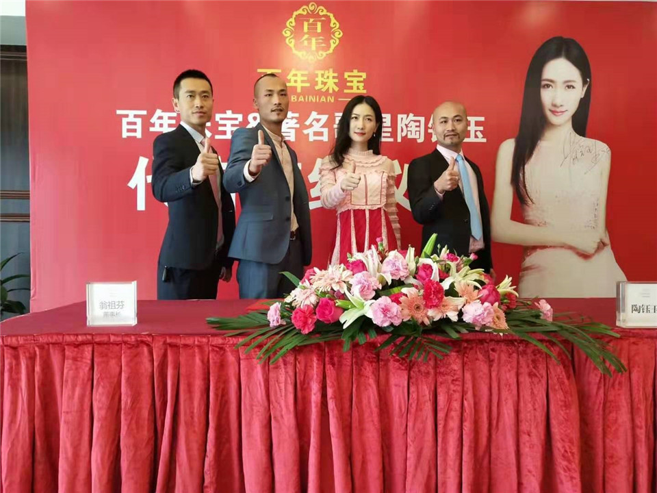 陶钰玉-百年珠宝