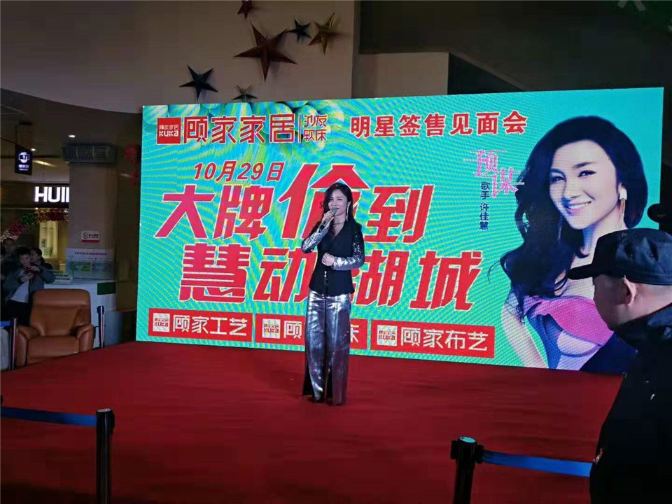 许佳慧-顾家签售会