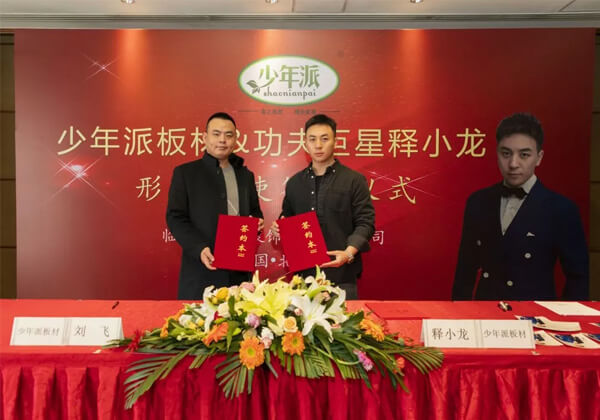 著名影视明星释小龙携手少年派板材为品牌形象