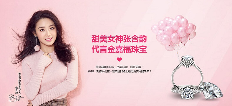 张含韵代言 张含韵代言
