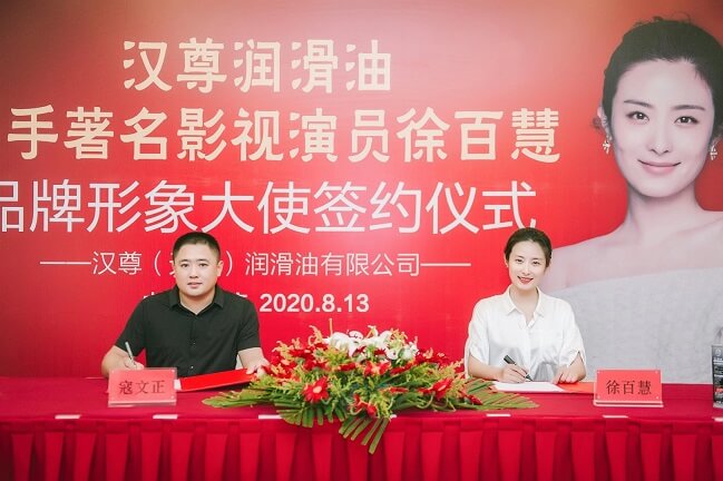 汉尊润滑油携手徐百慧为品牌形象大使！